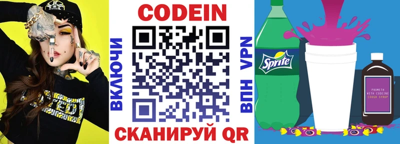 Кодеин напиток Lean (лин)  Углегорск 